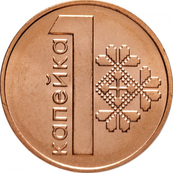 Belarus 1 copeica 2009 UNC