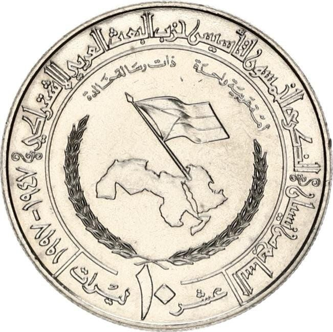 Siria 10 lira1997, a 50-a aniversare a Partidului Al-Ba'ath UNC